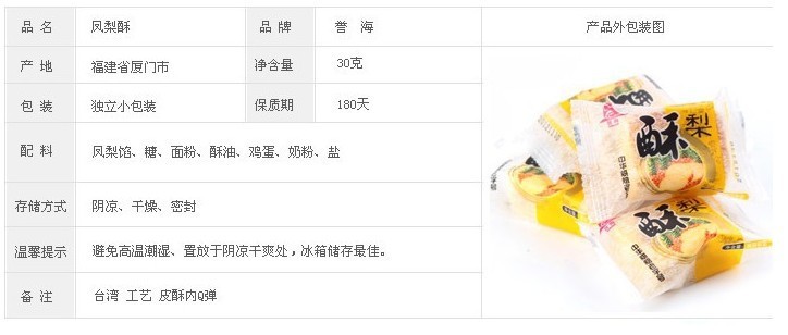 厦门特产誉海酥 台湾风味传统糕点的批发之选
